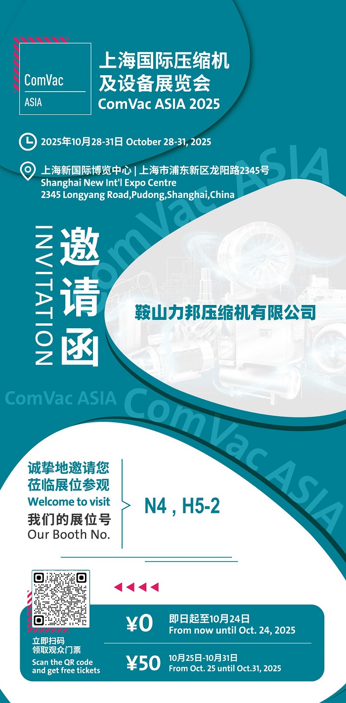 上海國際壓縮機及設備展覽會— 上海國際壓縮機及設備展覽會—
